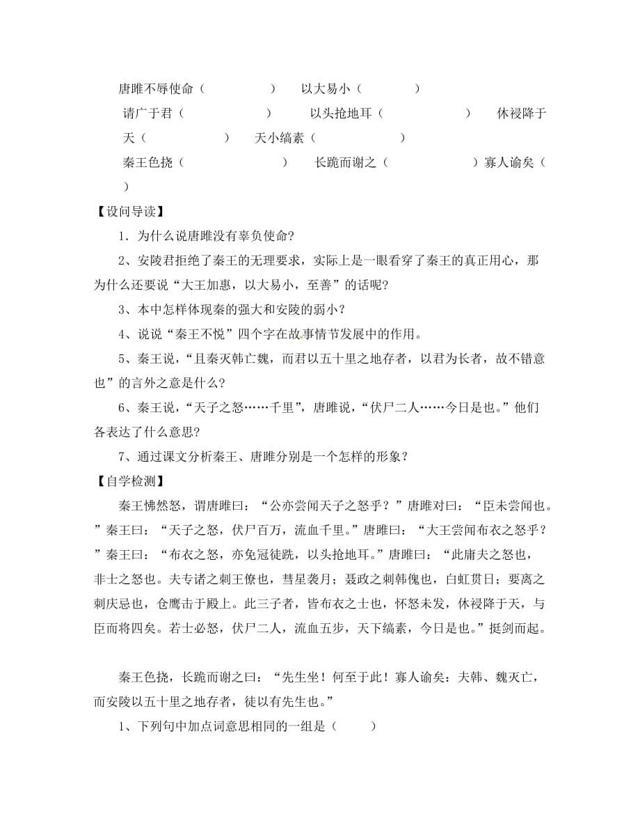 九年级语文上册 唐雎不辱使命导学案（无答案）人教新课标版_第5页