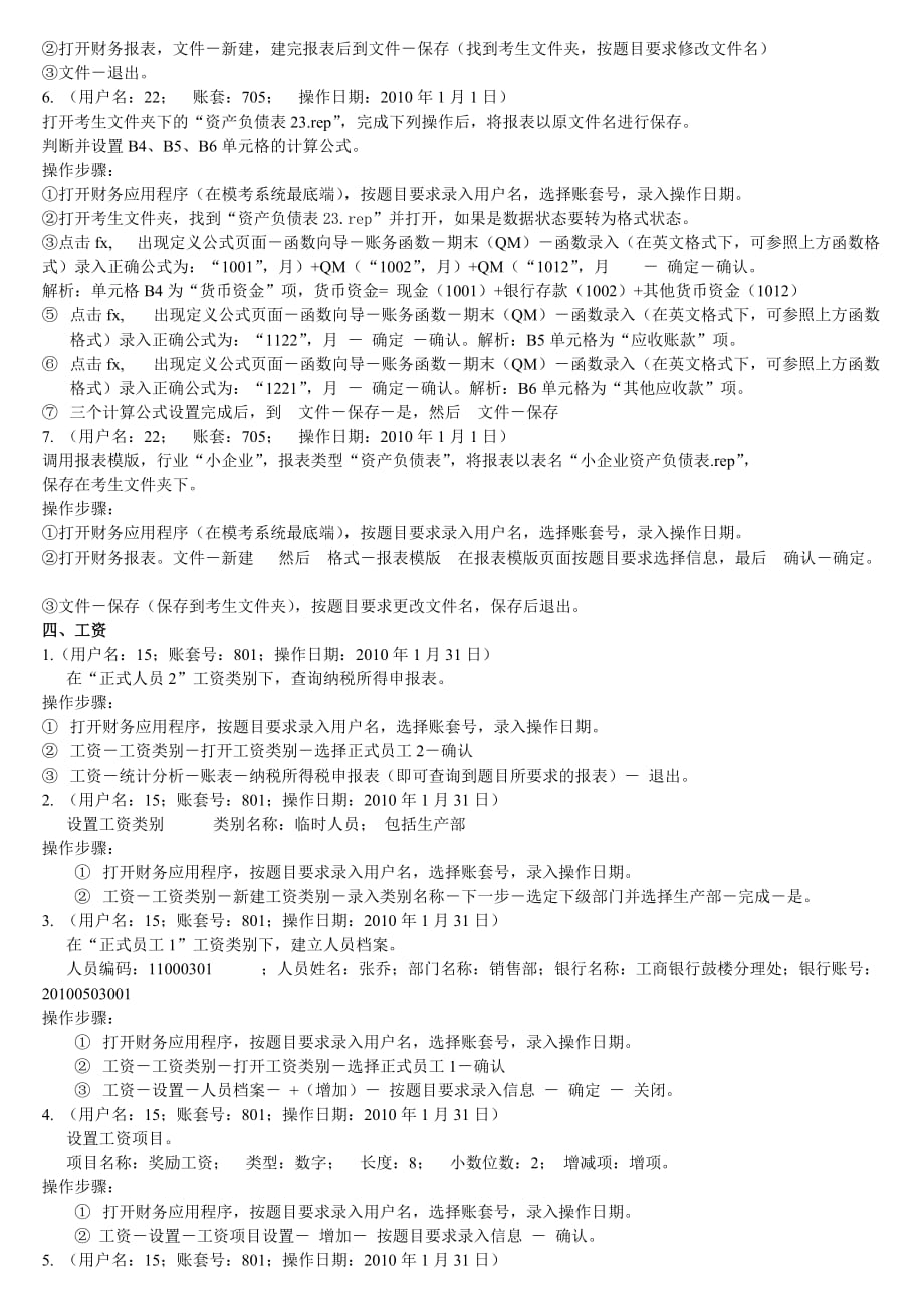 用友通T3版操作练习题.doc_第4页