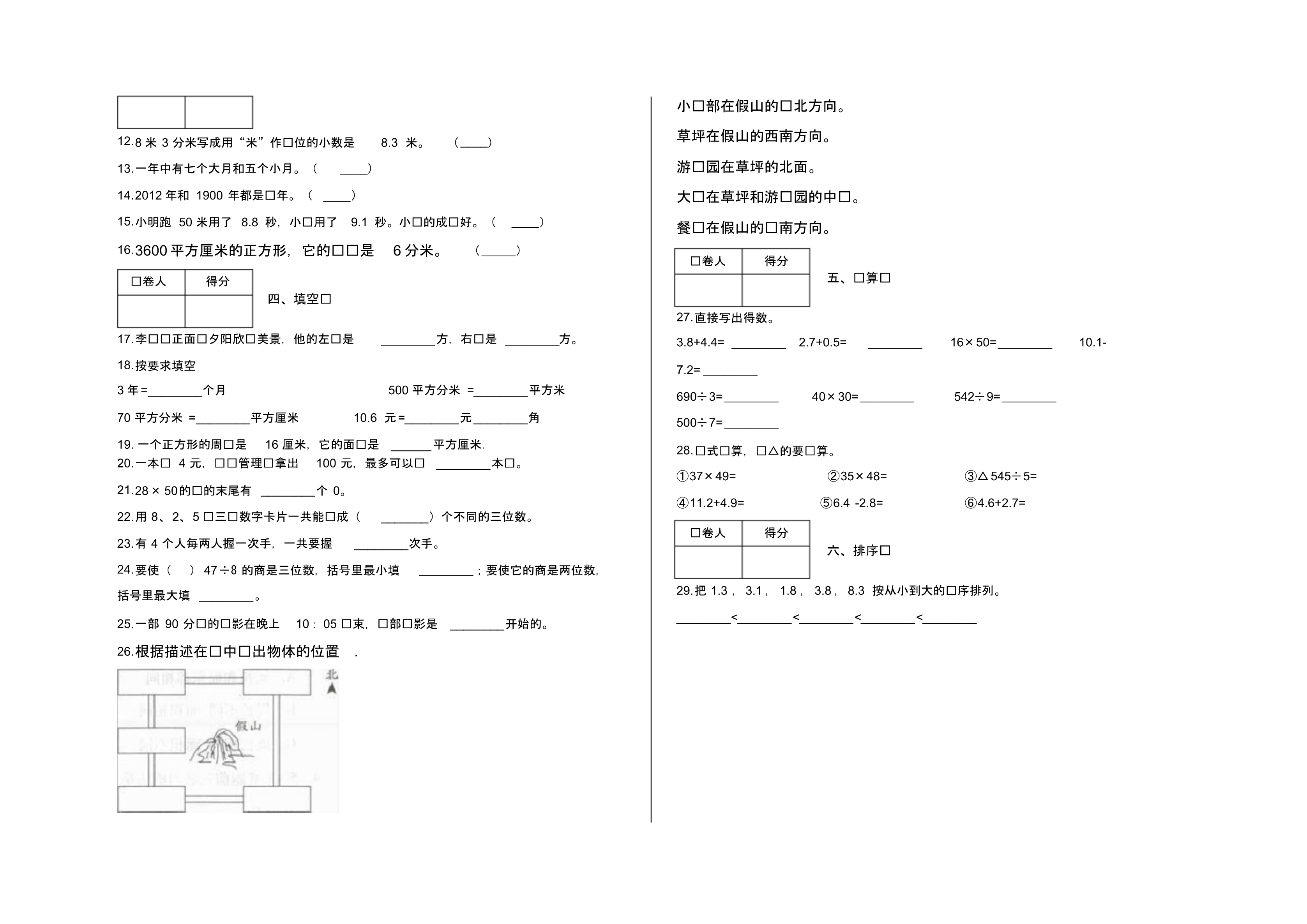 三年级下册期末考试数学试卷及答案-人教版(20200317031220).pdf_第2页