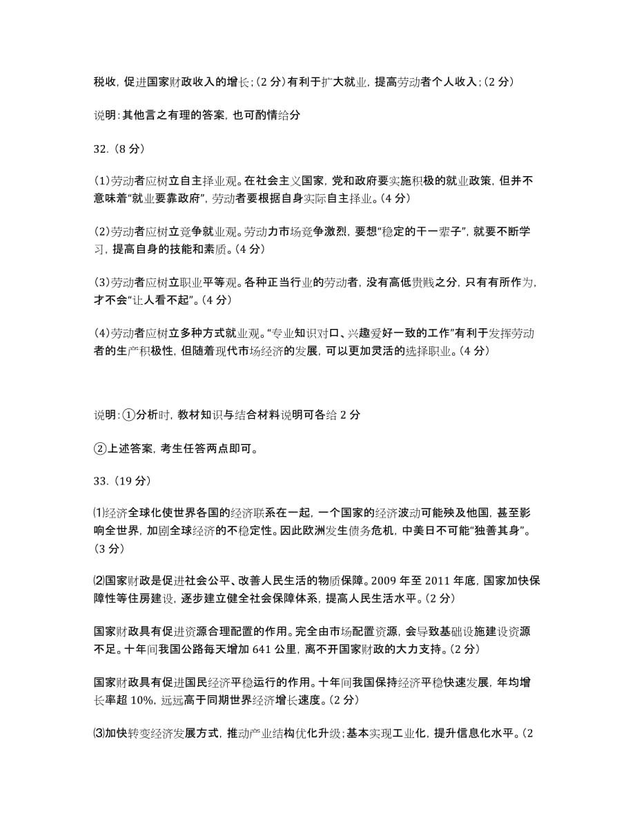 浙江省湖州市2020学年高一上学期期末试卷政治试题（扫描版）.docx_第2页