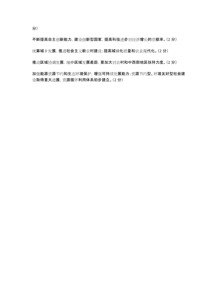 浙江省湖州市2020学年高一上学期期末试卷政治试题（扫描版）.docx_第3页