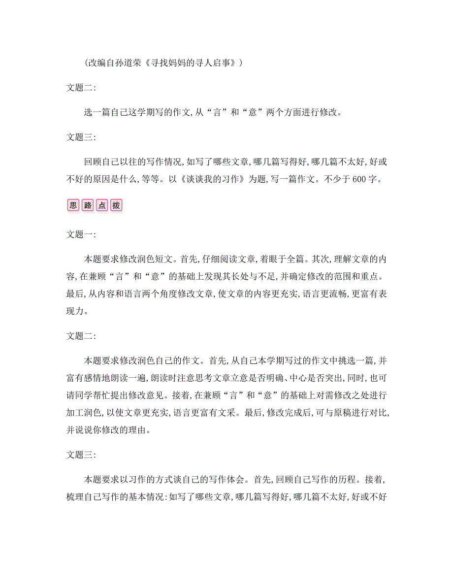 2020年春九年级语文下册 第四单元 写作 修改润色 新人教版_第2页