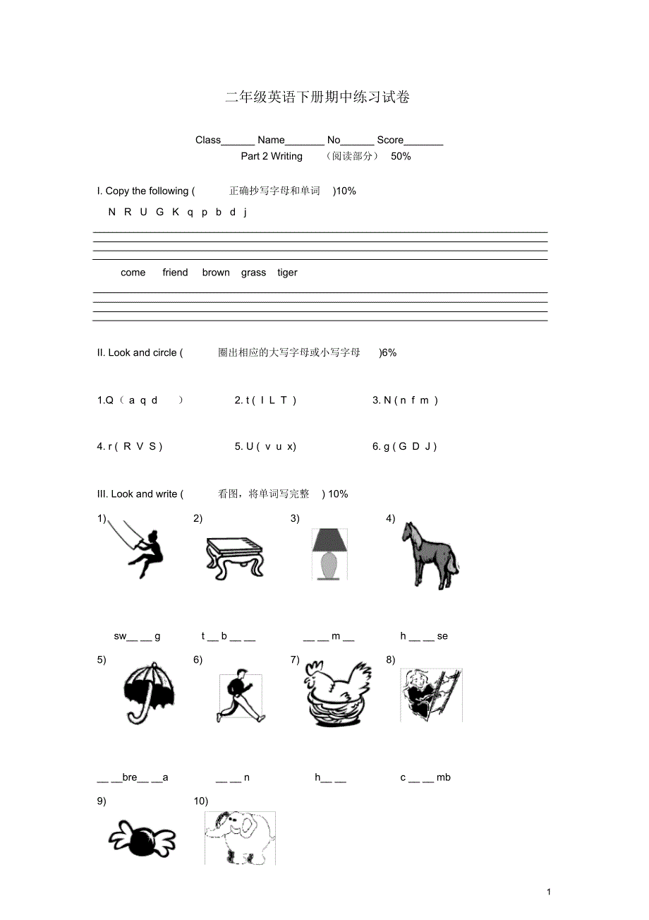 二年级英语下册期中练习试卷(一)(无答案)新人教版.pdf_第1页