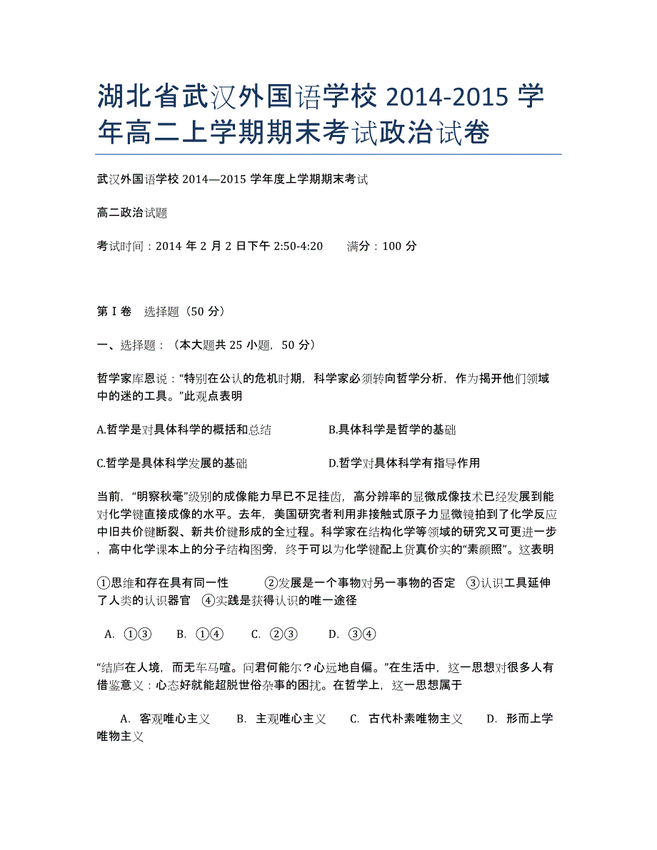 湖北省2020-学年高二上学期期末考试政治试卷.docx_第1页