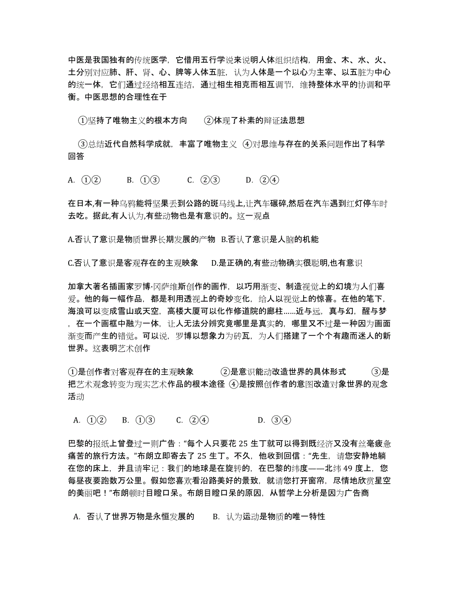 湖北省2020-学年高二上学期期末考试政治试卷.docx_第2页