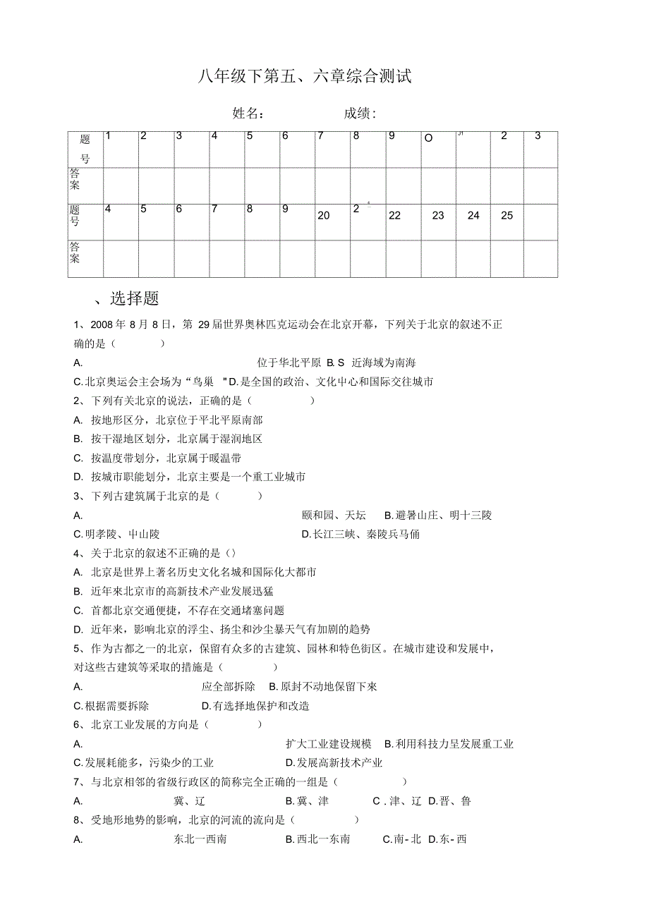 八年级北方地区试卷.pdf_第1页