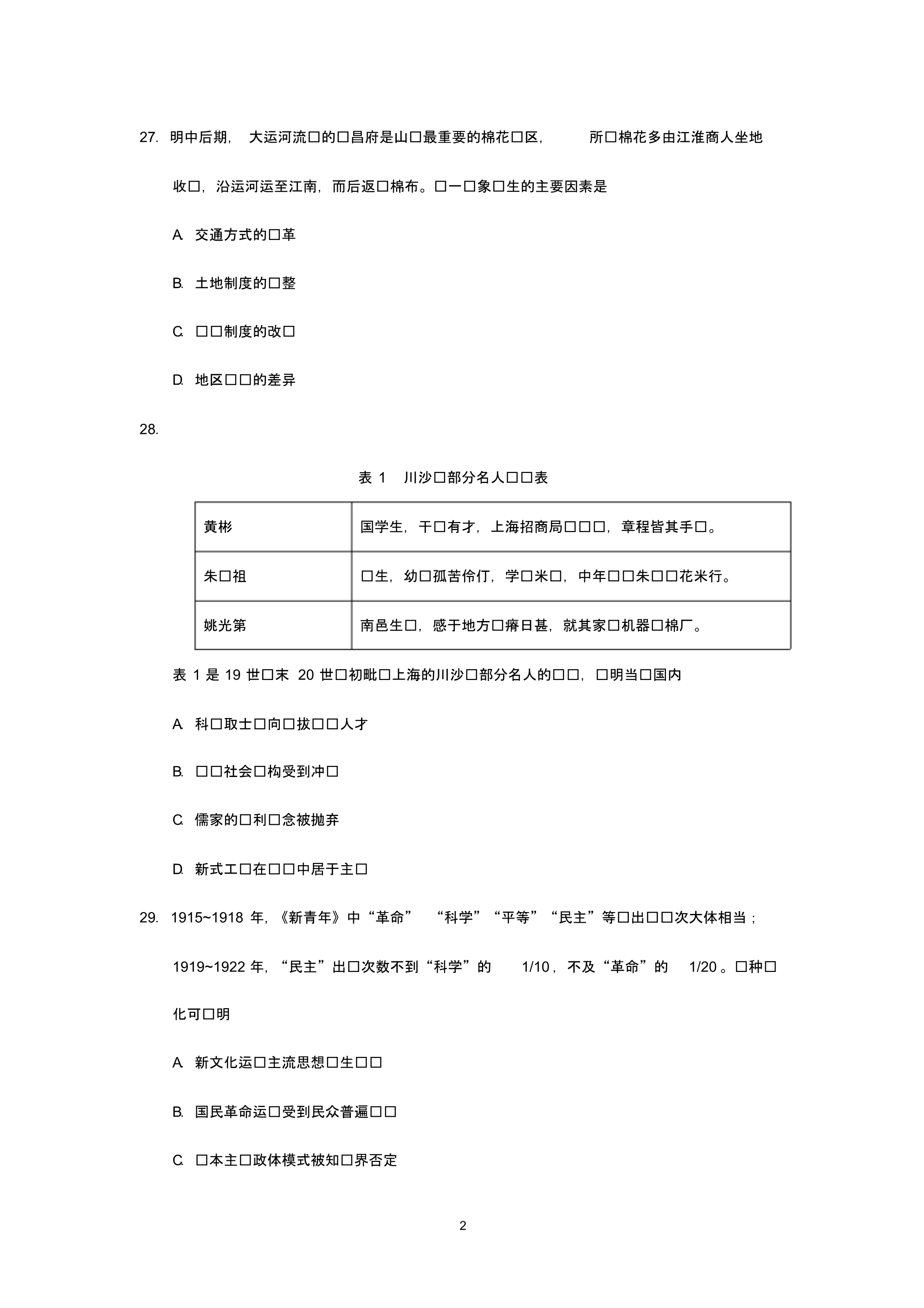 2019年高考全国1卷文综历史试题及答案.pdf_第2页