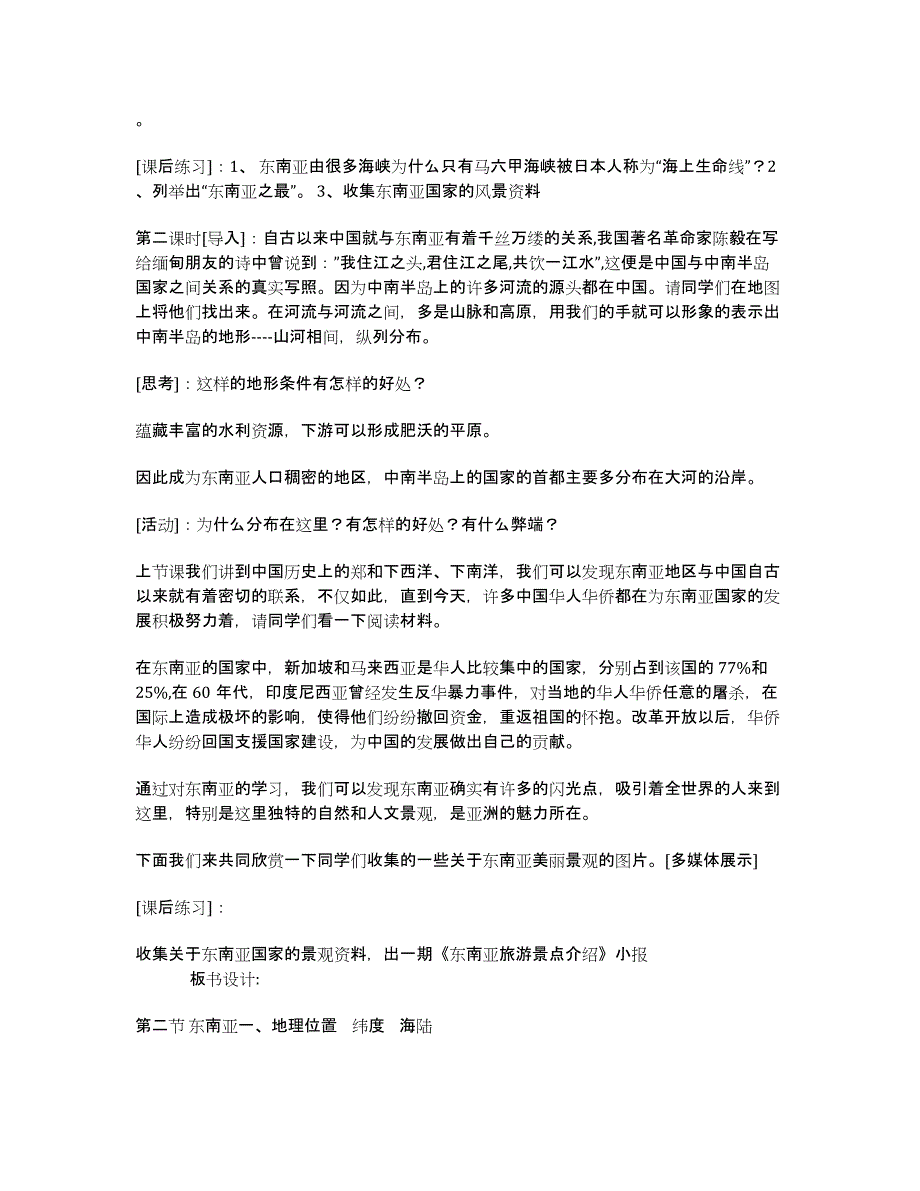 浙江省11-12学年高二上学期期末政治.docx_第3页