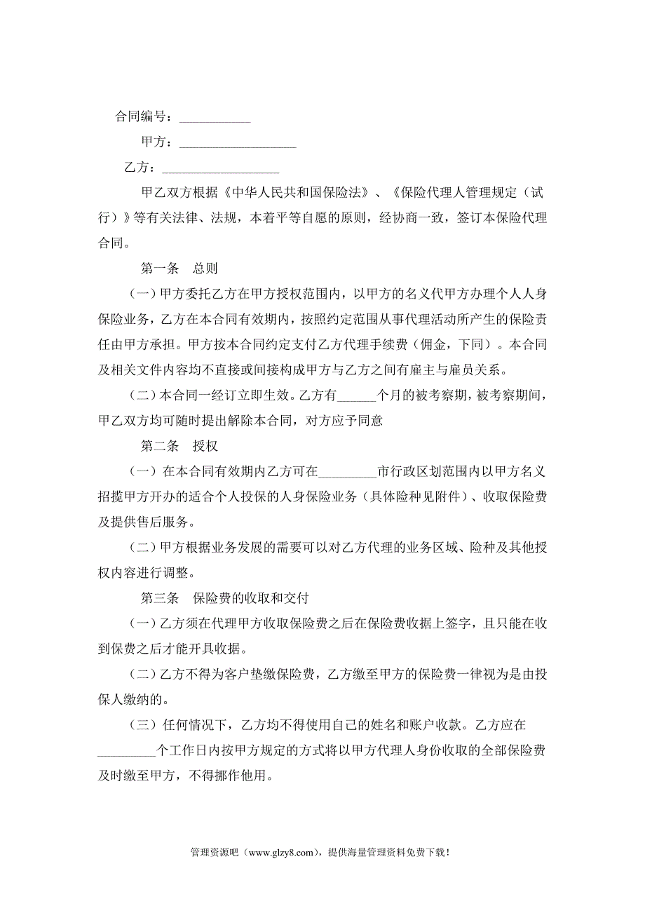 中国RS保险公司个人代理人保险代理合同_第1页