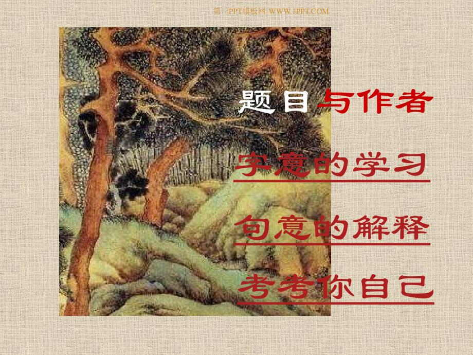 北师大版语文第一册《登鹳雀楼》新ppt课件.ppt_第3页