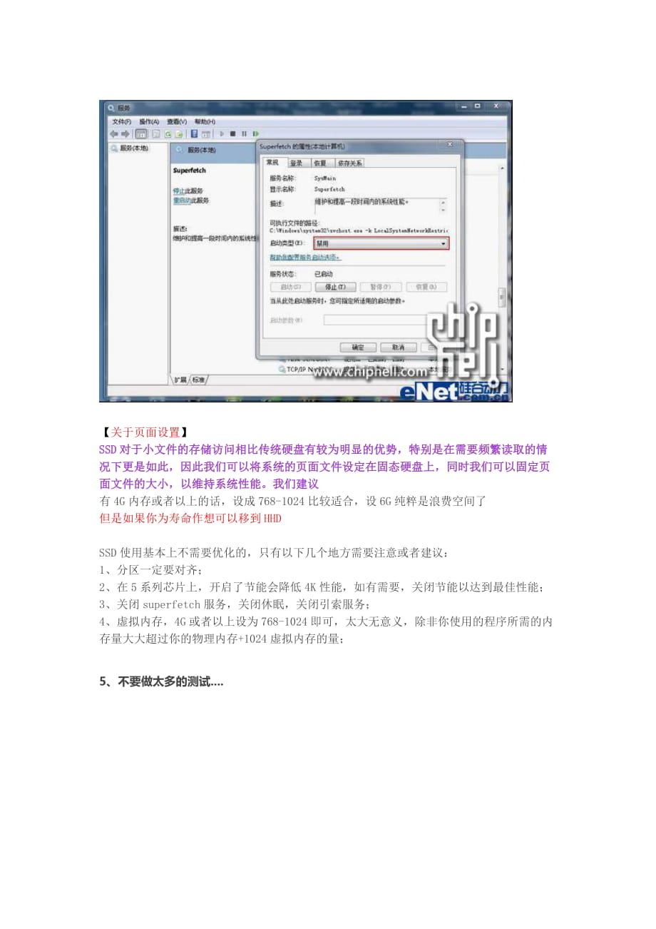 SSD固态硬盘的安装系统详细指南.docx_第2页