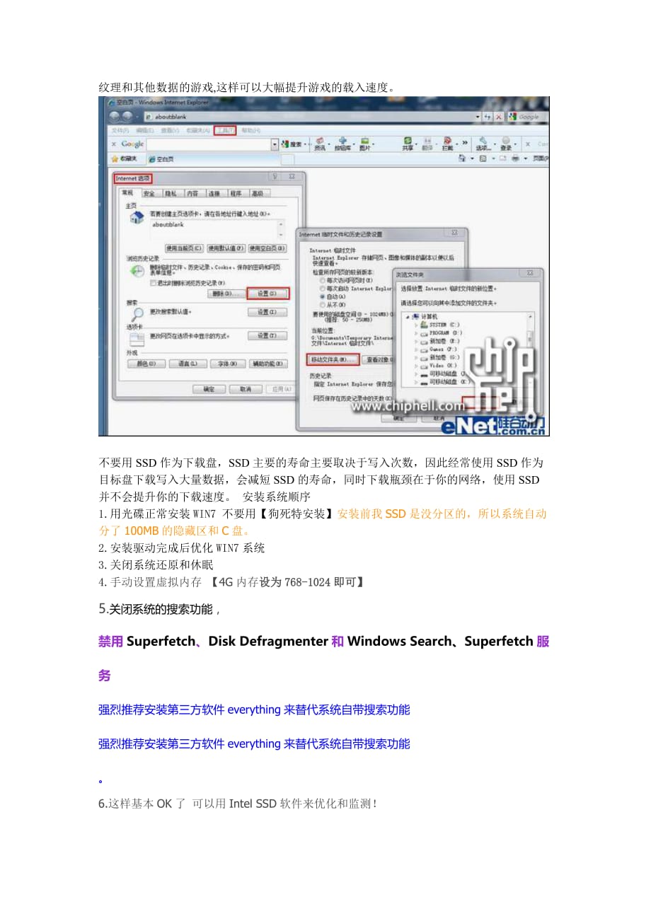 SSD固态硬盘的安装系统详细指南.docx_第4页