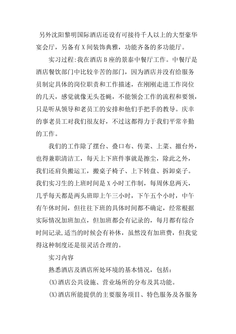 大学毕业生酒店实习总结3000字[范本]_第2页