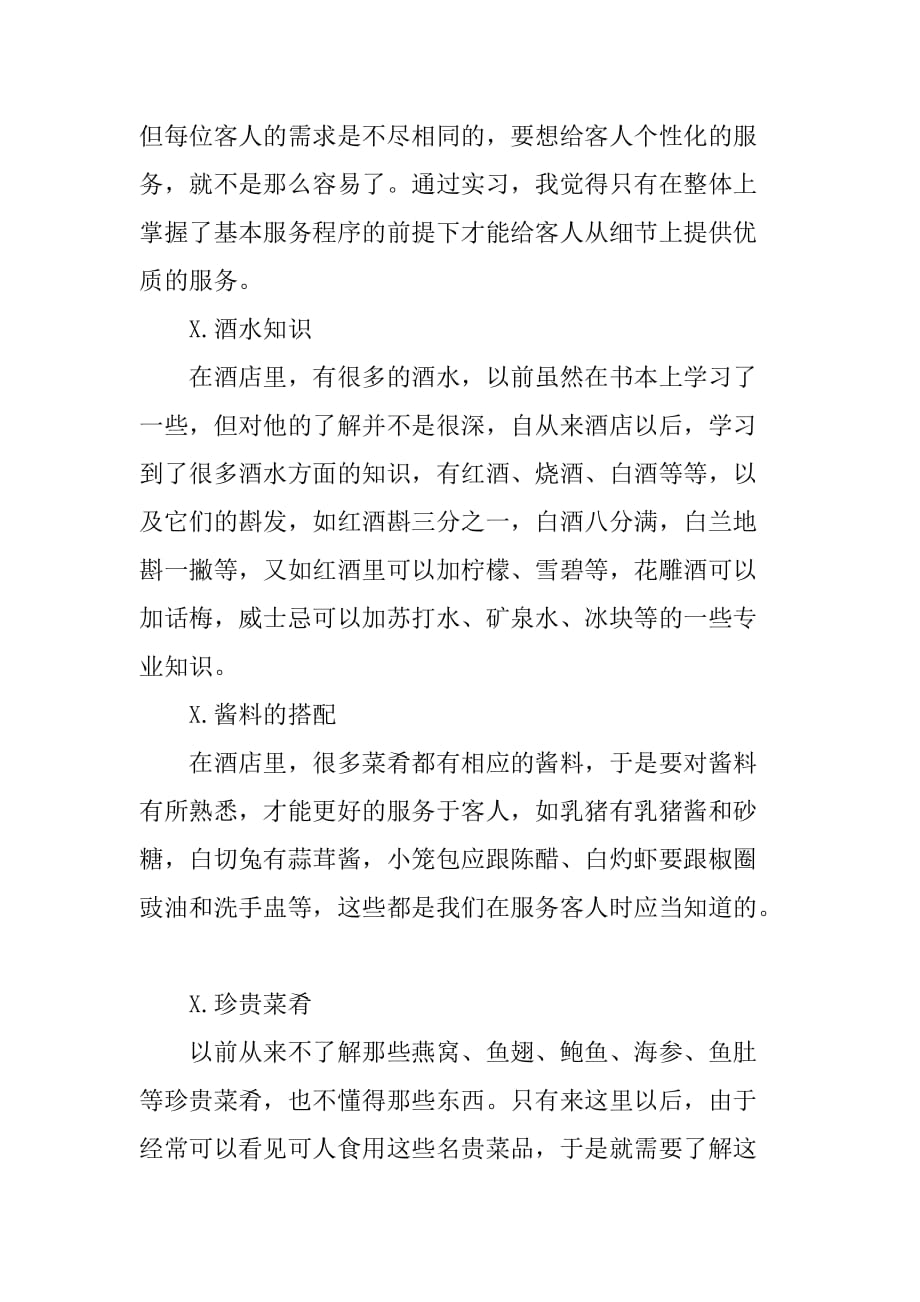 大学毕业生酒店实习总结3000字[范本]_第4页