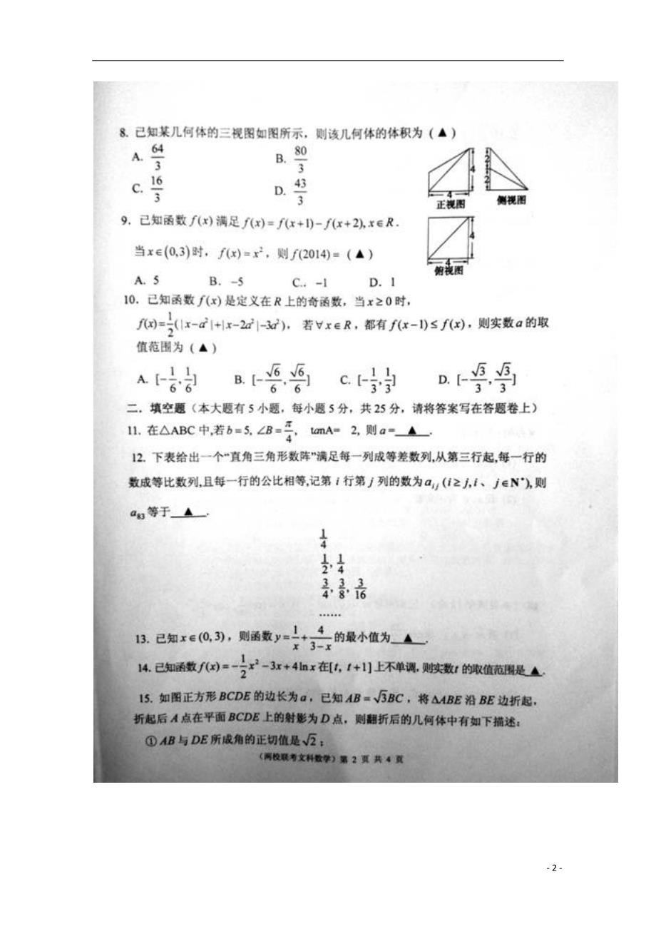 安徽省、2015届高三数学上学期统一考试试题 文（扫描版）.doc_第2页