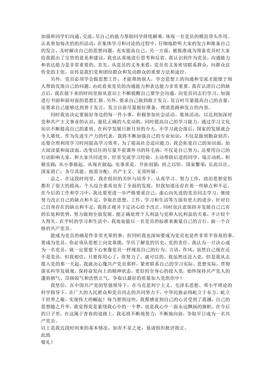 入党思想汇报(4篇报告-10000字-)_第4页