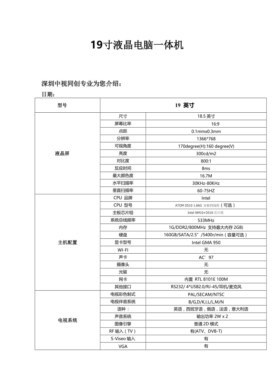 寸液晶电脑一体机.doc_第1页