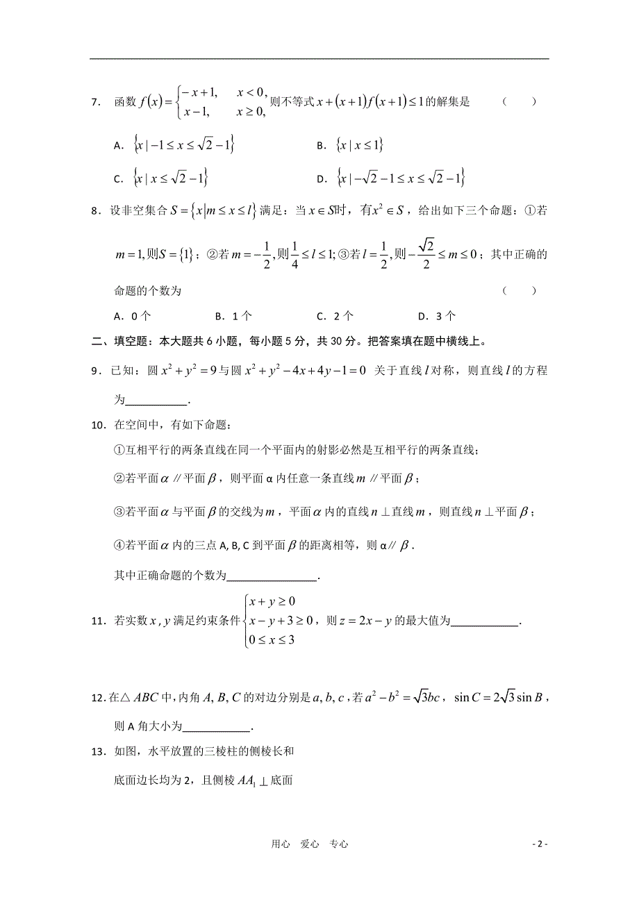 北京东城区示范校2011届高三数学综合练习试题（一） 文.doc_第2页