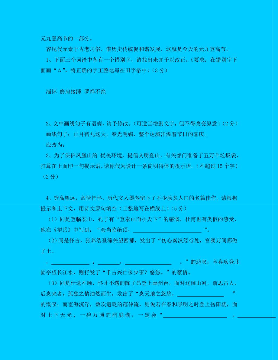 四川省达州市2020年高中阶段教育学校招生统一考试语文试卷_第2页