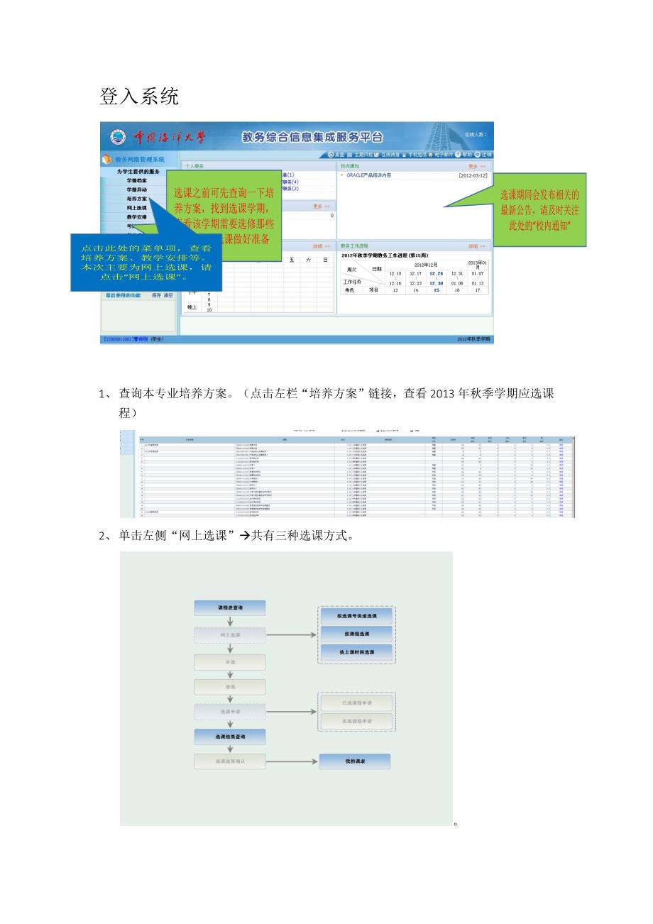 中国海洋大学Kingosoft系统选课指导.docx_第2页