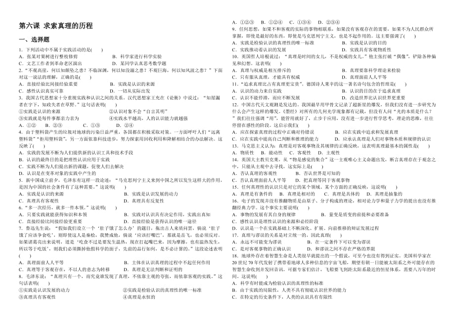 求索真理的历程测试题.doc_第1页