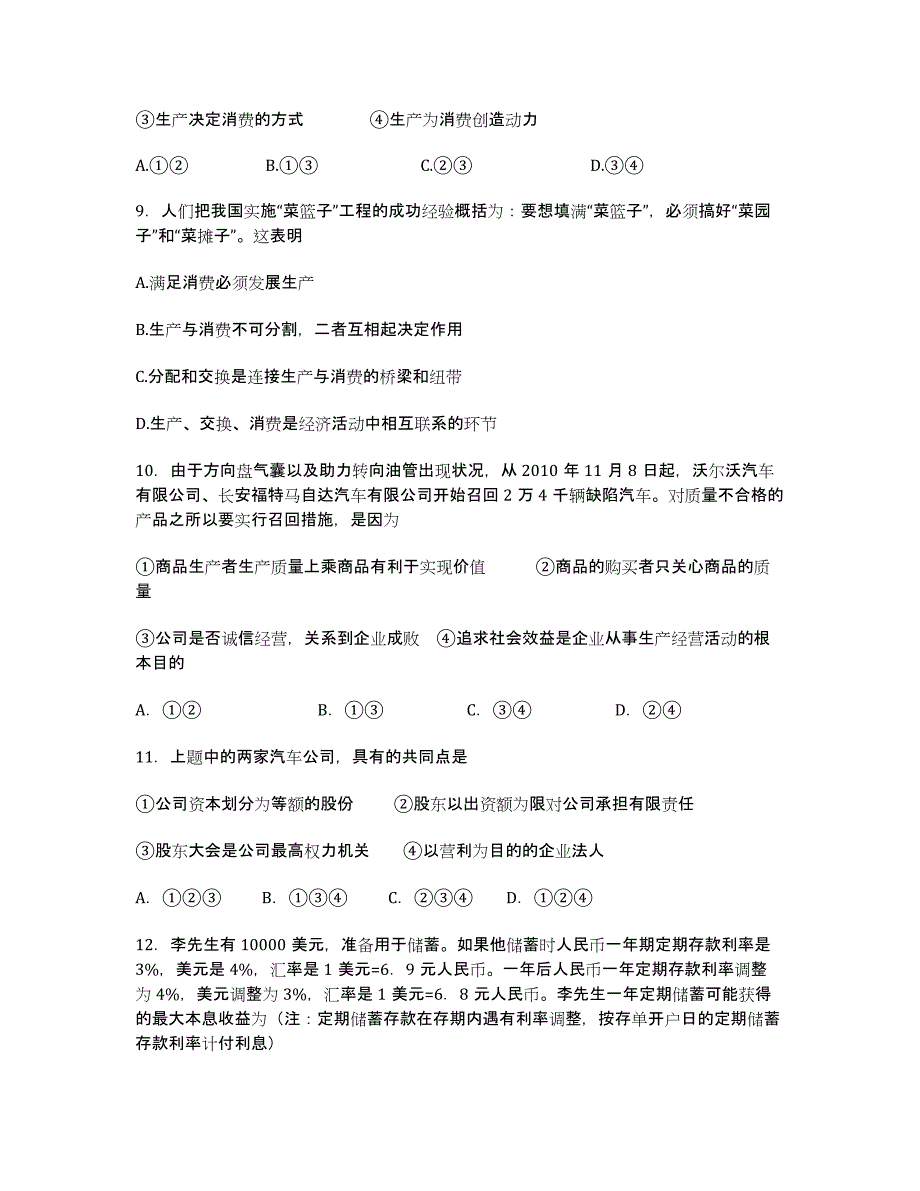 浙江省海盐元济高级中学2020届高三上学期摸底考试题政治.docx_第3页