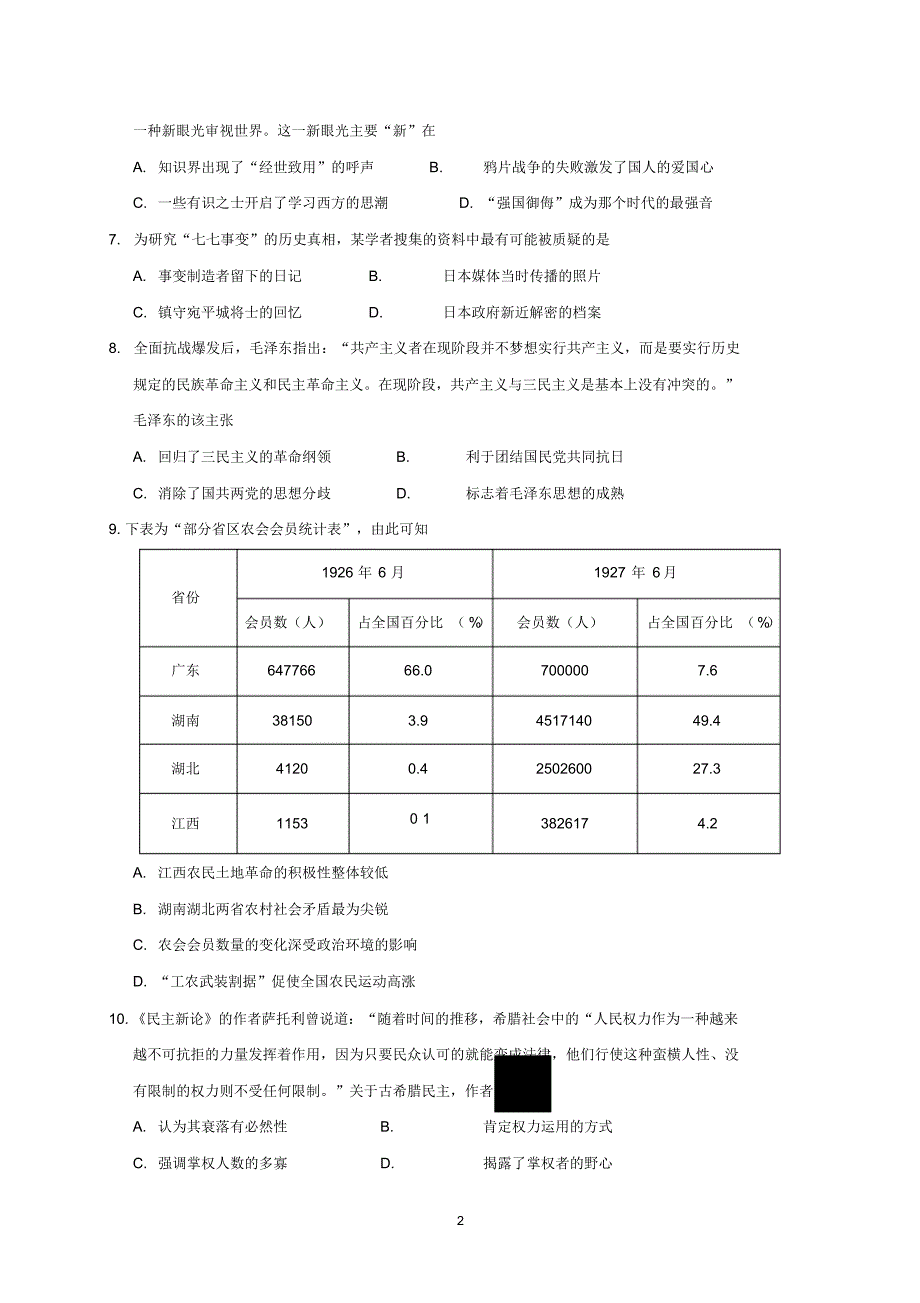 内蒙古2020年高三历史质量检测试题及答案.pdf_第2页