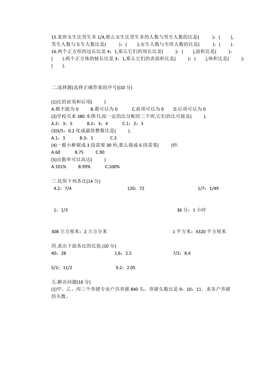 比的基本意义练习题.docx_第2页