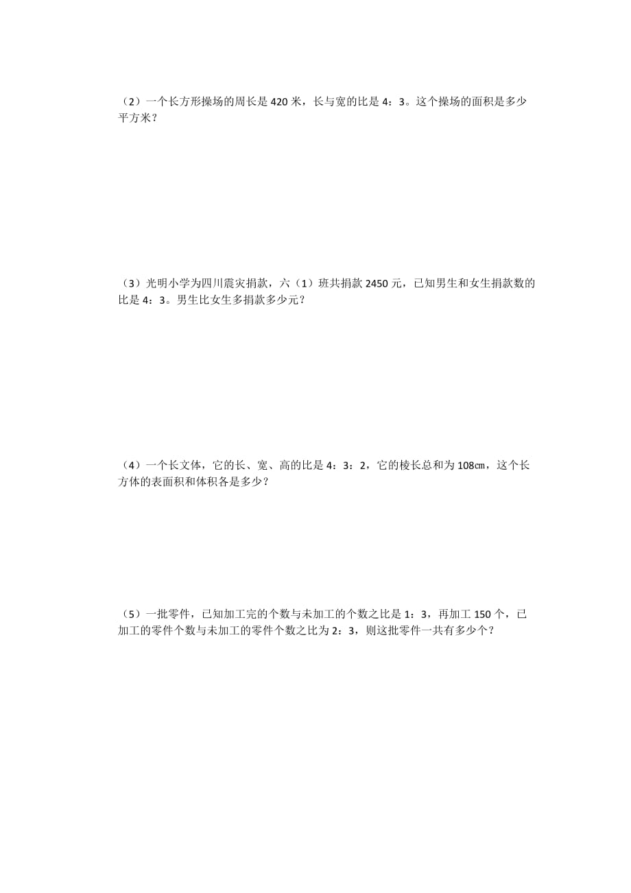 比的基本意义练习题.docx_第3页