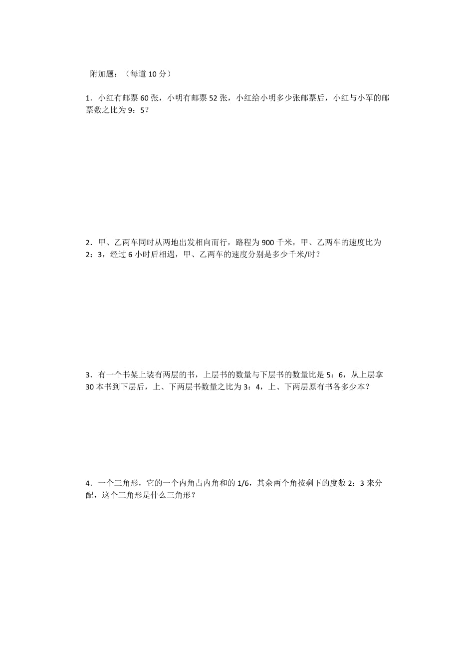 比的基本意义练习题.docx_第4页