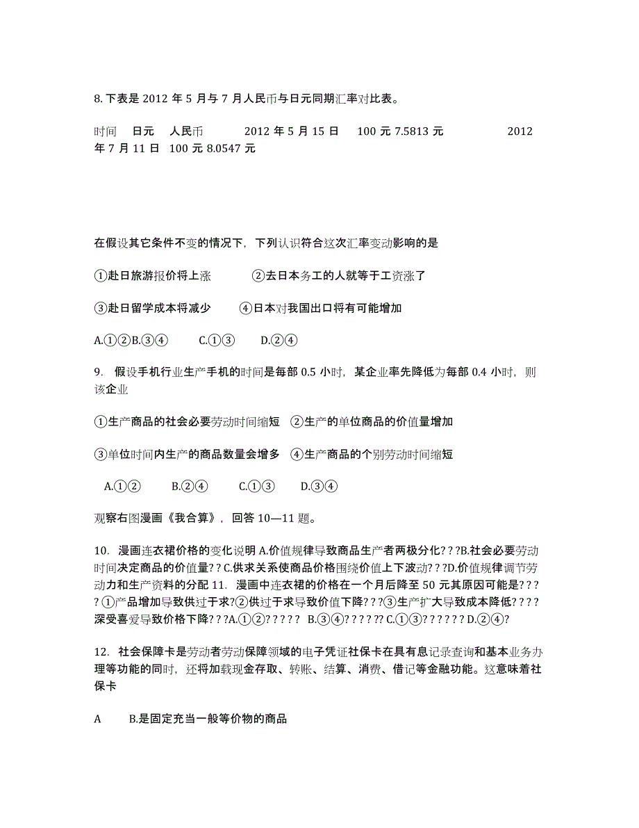 浙江省杭州市某重点中学2013-学年高一上学期期中政治试题 Word版含答案.docx_第2页