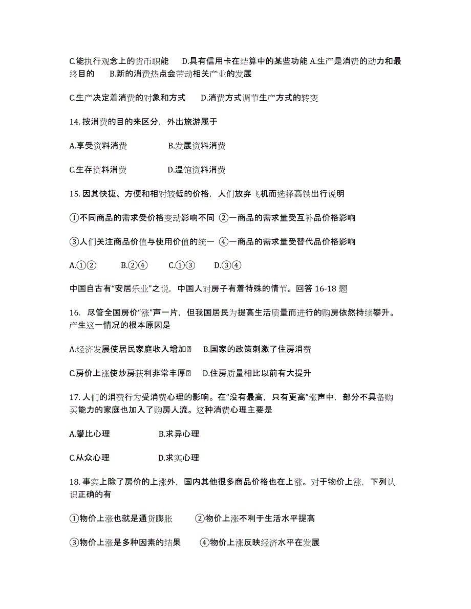 浙江省杭州市某重点中学2013-学年高一上学期期中政治试题 Word版含答案.docx_第3页