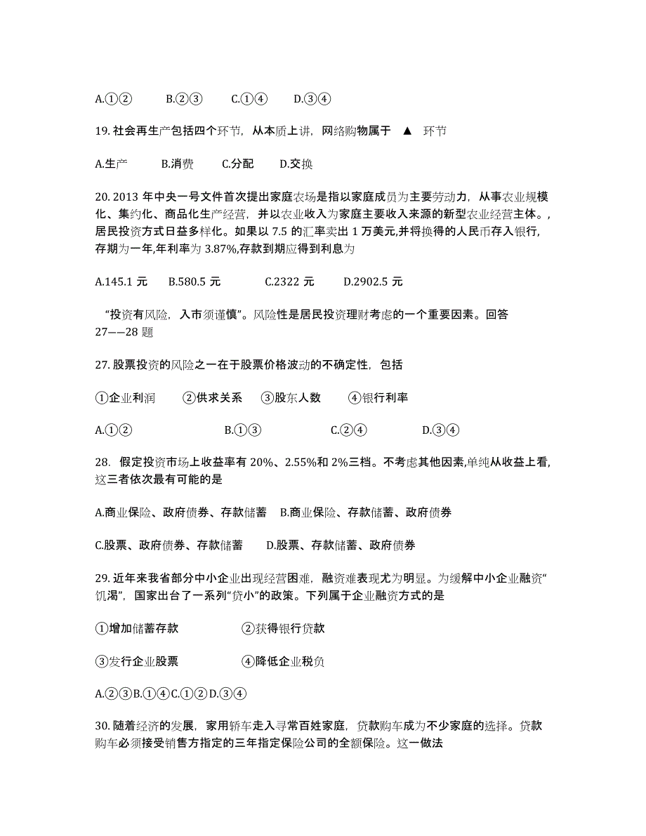 浙江省杭州市某重点中学2013-学年高一上学期期中政治试题 Word版含答案.docx_第4页