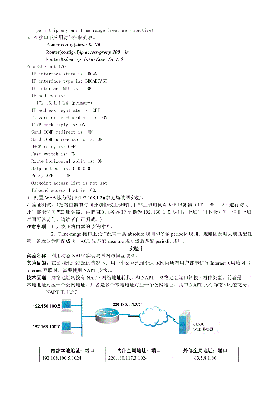 高职网络技术实验实训教程.doc_第2页