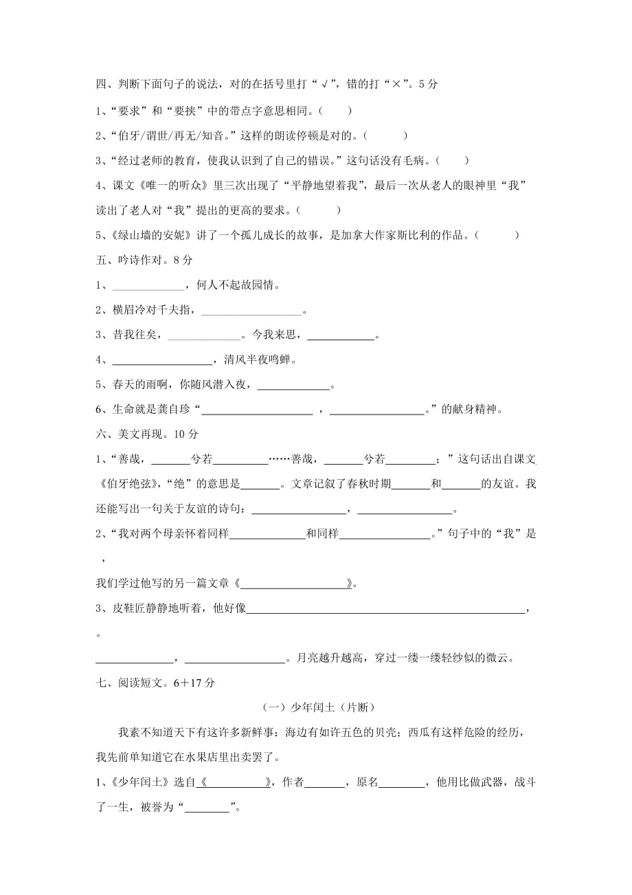 江北区第11册人教版期终试卷.doc_第2页