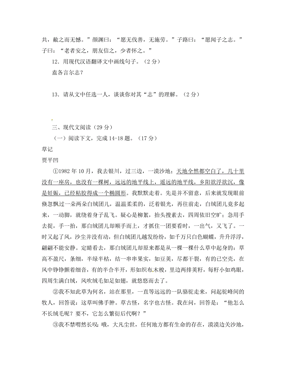 山东省威海市2020年中考语文真题试题（含答案）_第4页