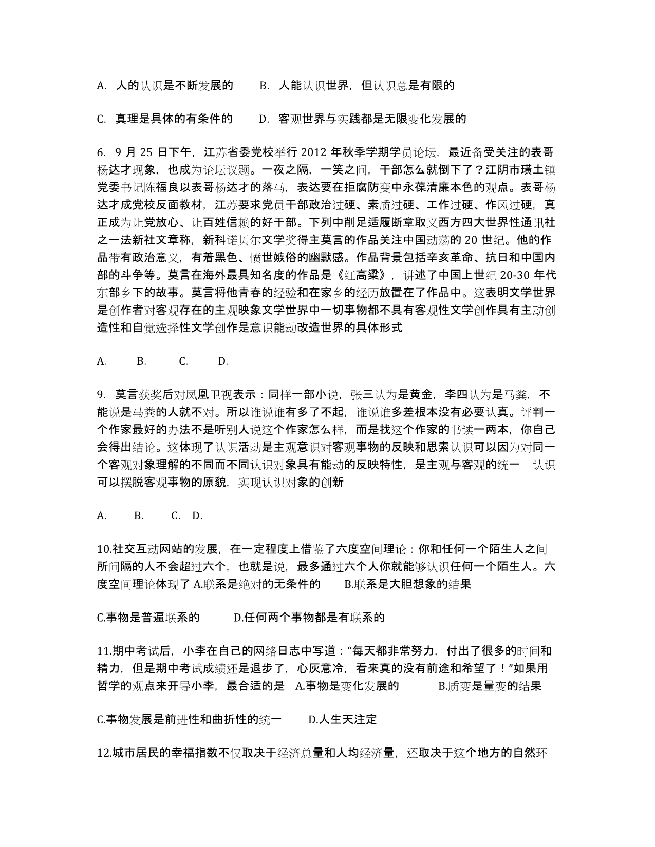 浙江省天台县平桥中学2020学年高二第二次诊断性测试政治试题.docx_第2页