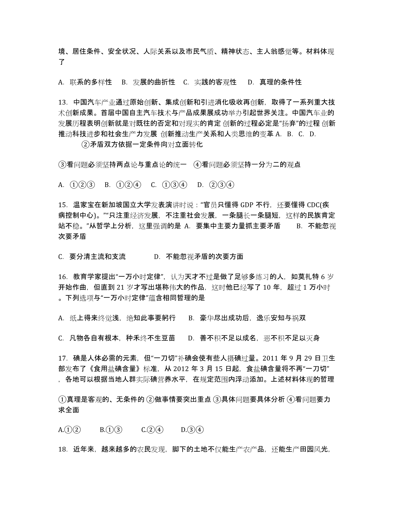 浙江省天台县平桥中学2020学年高二第二次诊断性测试政治试题.docx_第3页