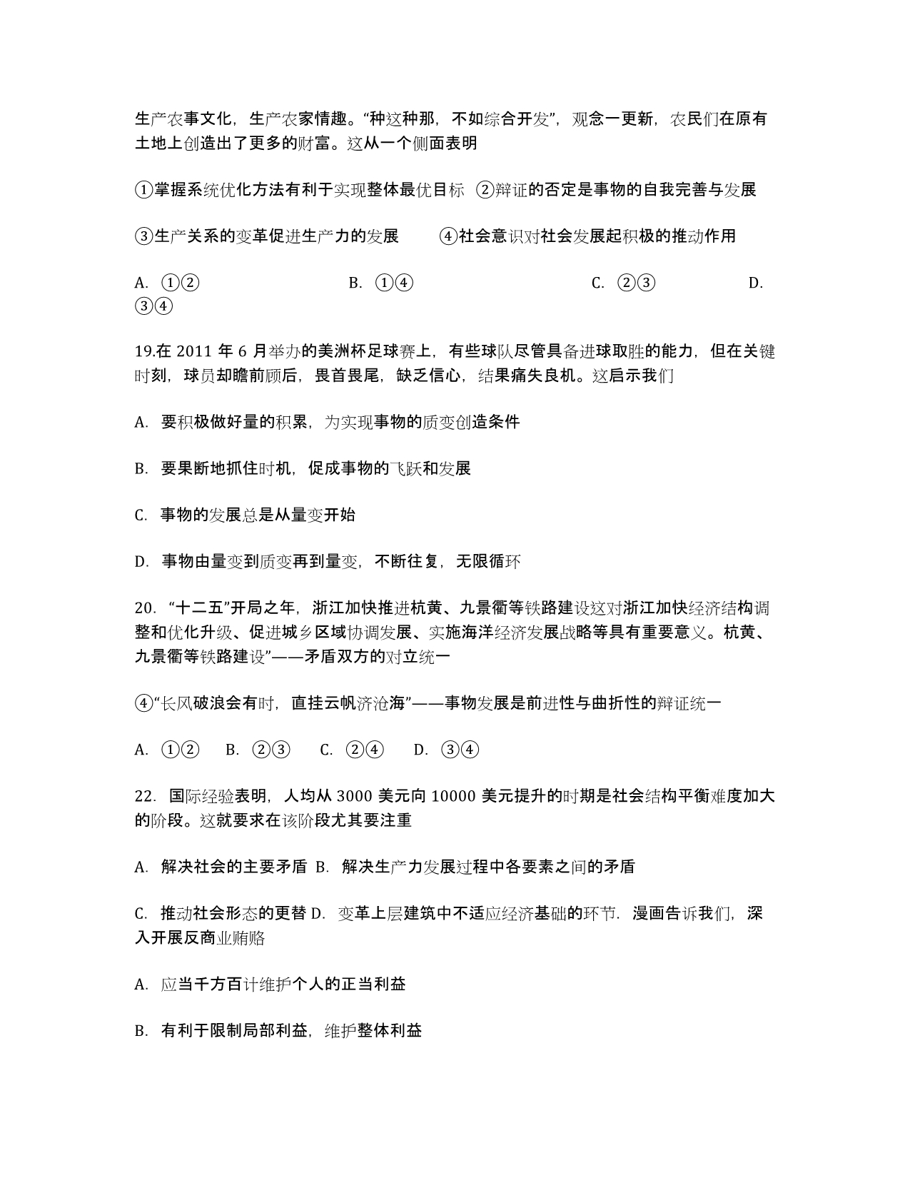 浙江省天台县平桥中学2020学年高二第二次诊断性测试政治试题.docx_第4页