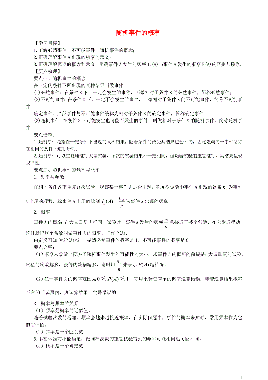 四川省宜宾市一中2018_2019学年高中数学上学期第十六周《概率》教学设计 (1).doc_第1页