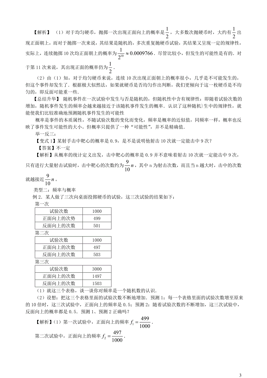 四川省宜宾市一中2018_2019学年高中数学上学期第十六周《概率》教学设计 (1).doc_第3页