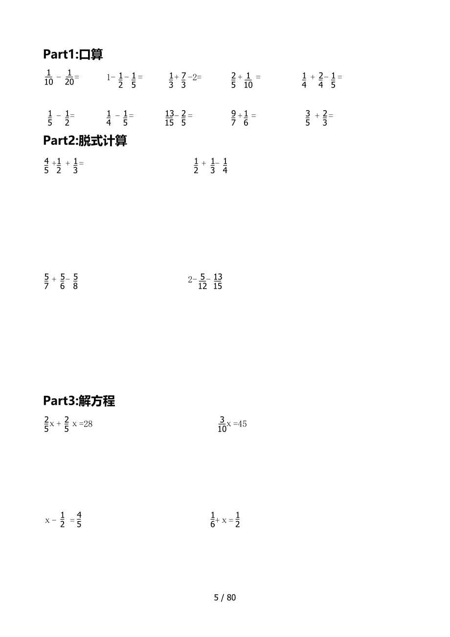 五年级计算题天天练_第5页