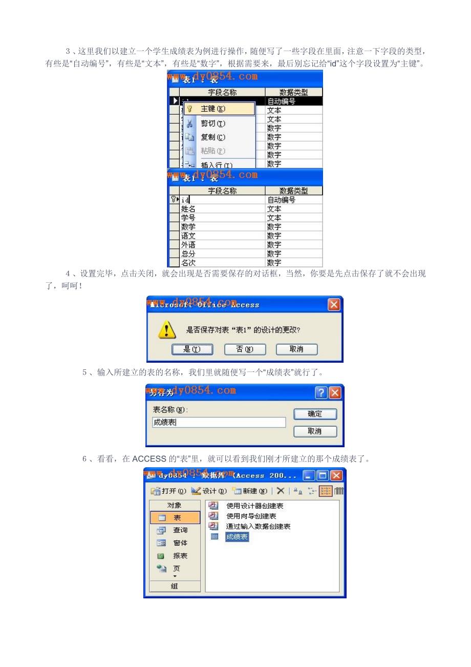 易语言数据库教程之ACCESS数据库全操作.doc_第2页