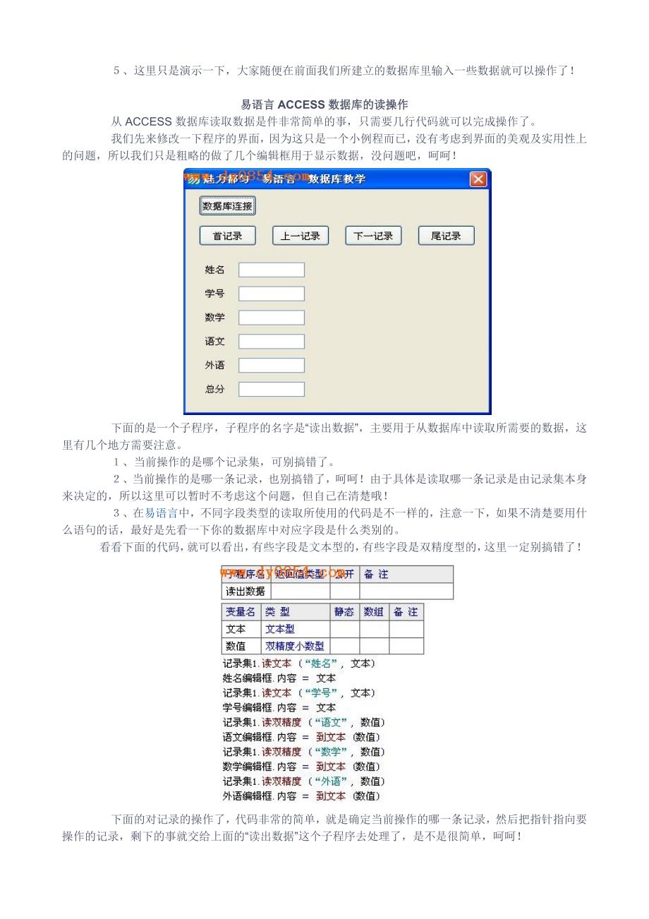 易语言数据库教程之ACCESS数据库全操作.doc_第4页