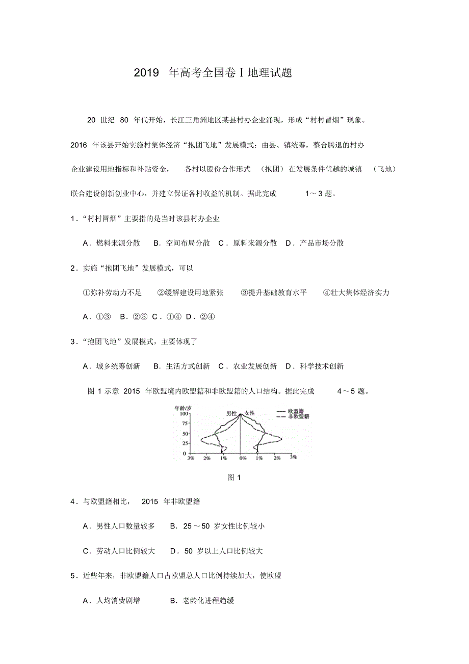 2019年全国1卷高考理综政治、历史、地理试题(试题版+详解版).pdf_第2页