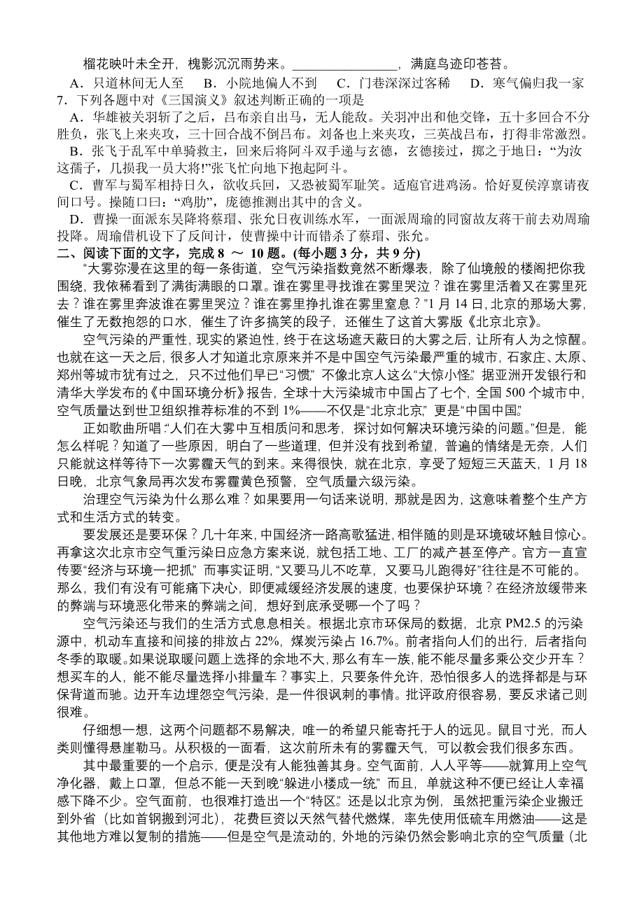 江西省2013-2014学年度上学期第二次考试语文试题.doc_第2页