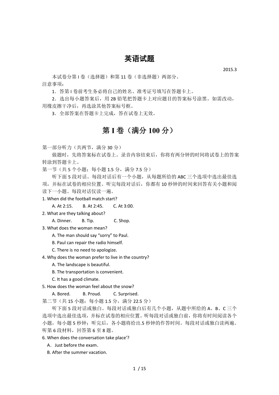 山东省德州市2015届高三下学期3月一模考试英语试题 Word版含答案_第1页