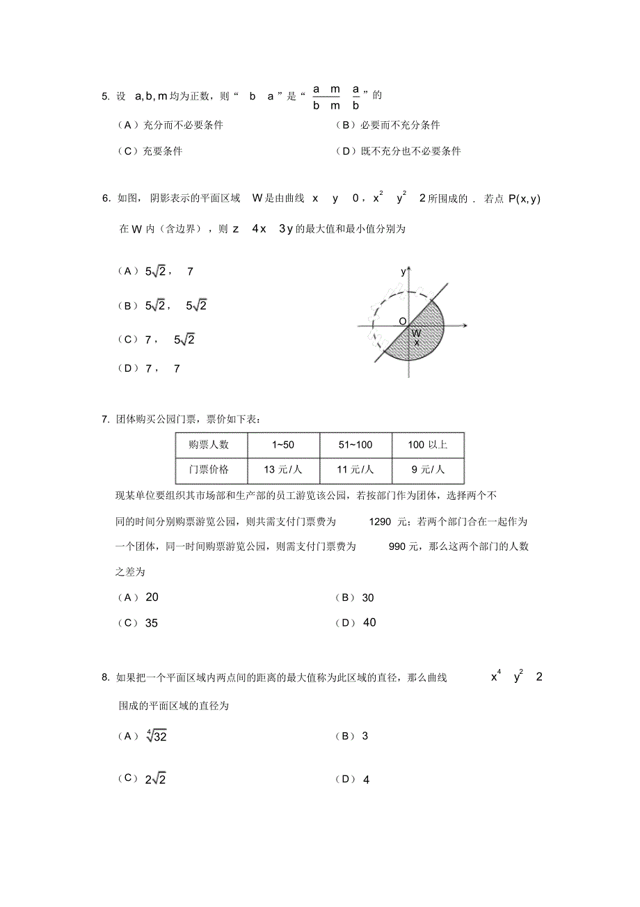 2019年北京市西城区高三年级一模数学(理)试题及答案.pdf_第2页