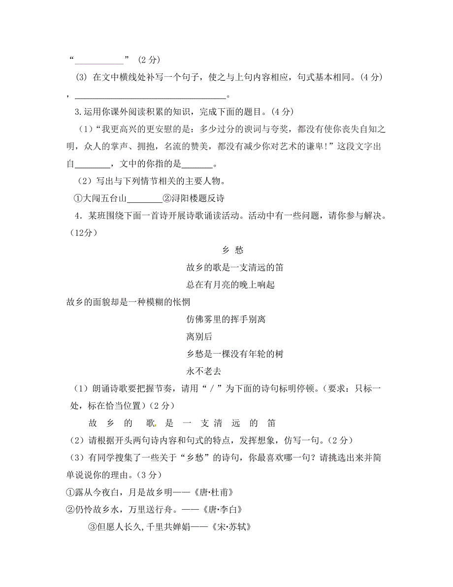 安徽省阜阳市颍上县2020届九年级语文上学期第一次月考试题 新人教版_第2页