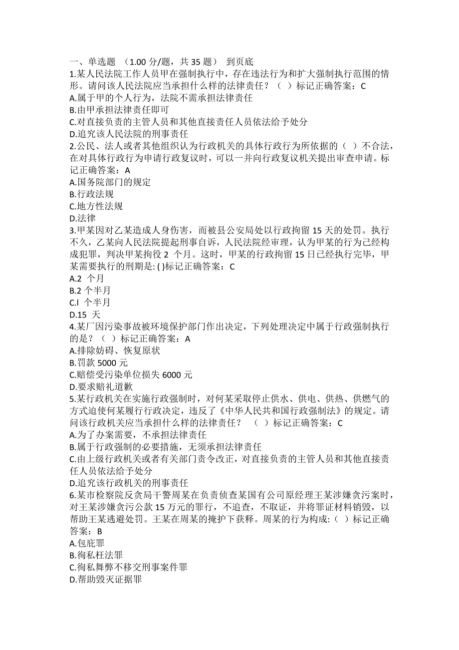 湖南省行政执法人员执法资格考试自测平台题库（11）.docx_第1页